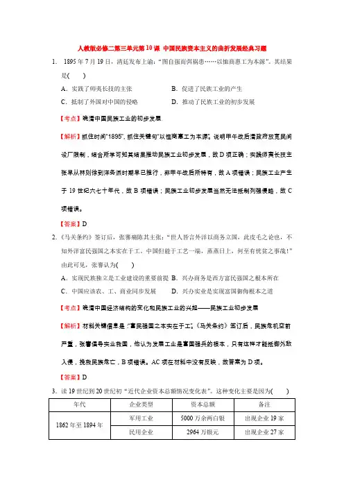 人教版必修二第三单元第10课 中国民族资本主义的曲折发展经典习题
