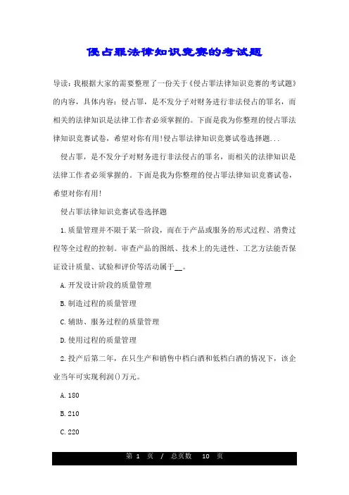 侵占罪法律知识竞赛的考试题