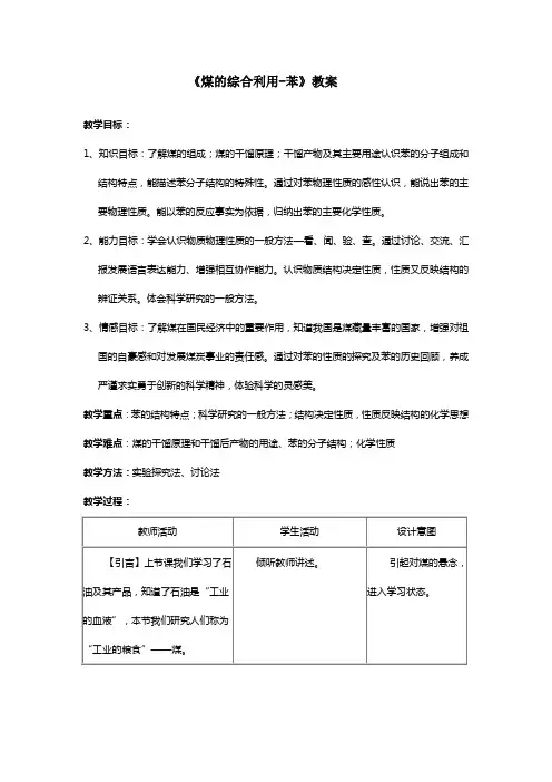 煤的综合利用苯教案
