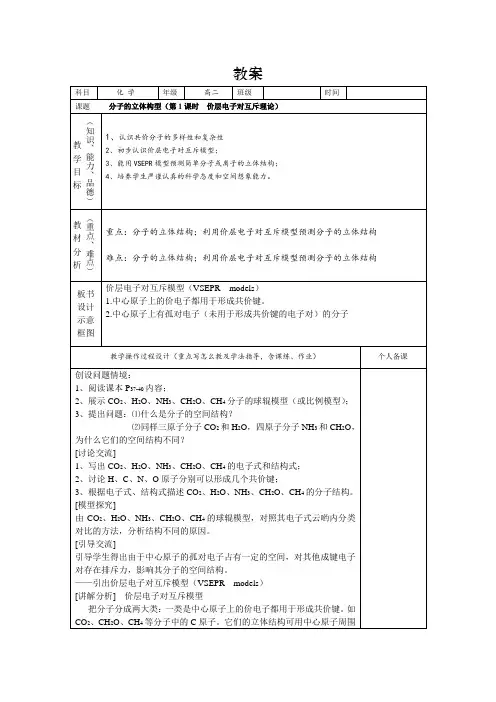 教学设计4：2.2.1价层电子对互斥理论