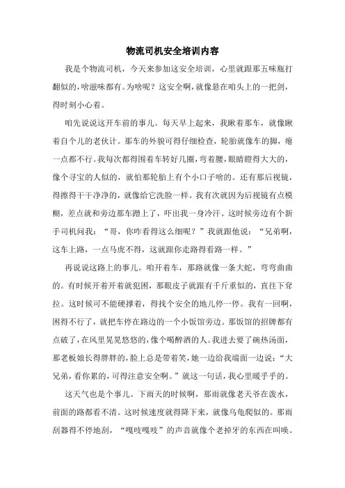 物流司机安全培训内容