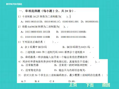 计数器作业及往届考题