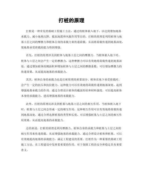 打桩的原理