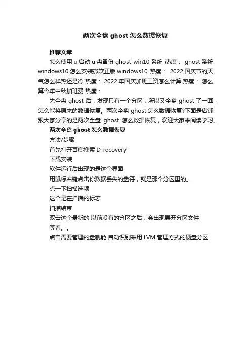 两次全盘ghost怎么数据恢复