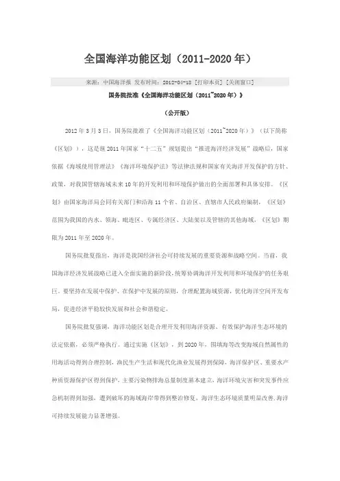 全国海洋功能区划(2011-2020年)