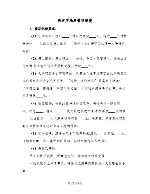 洗车店洗车管理制度(4篇)