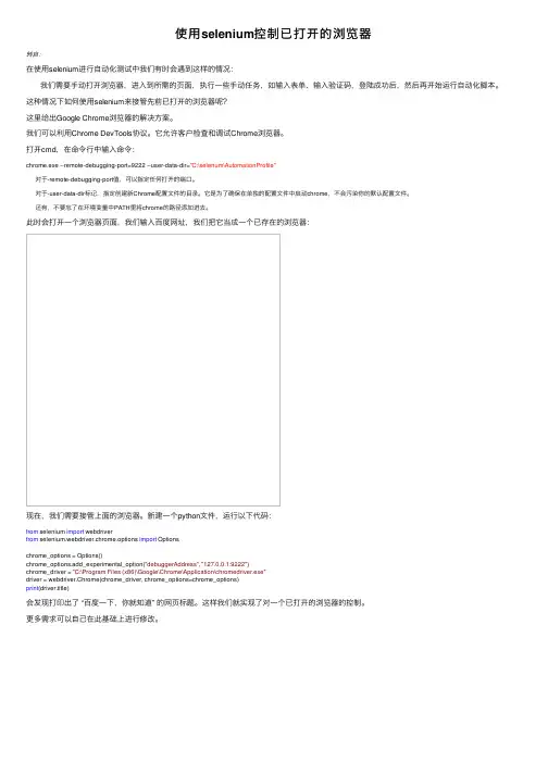使用selenium控制已打开的浏览器