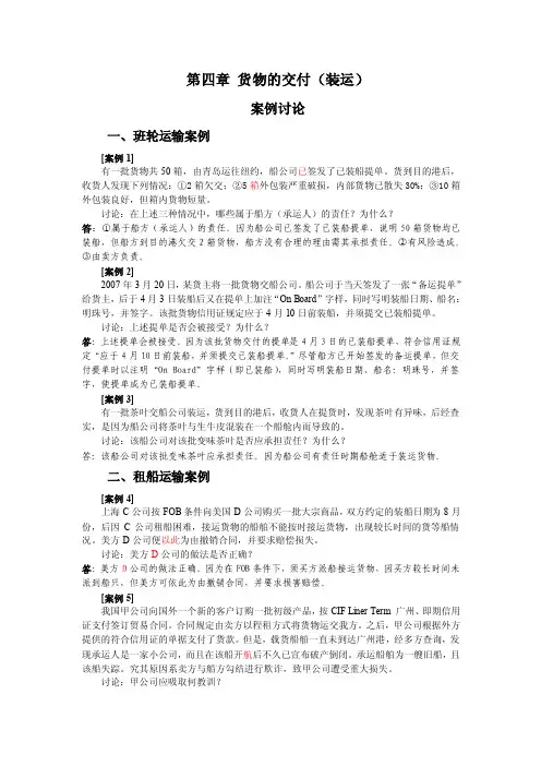 货物的运输案例分析