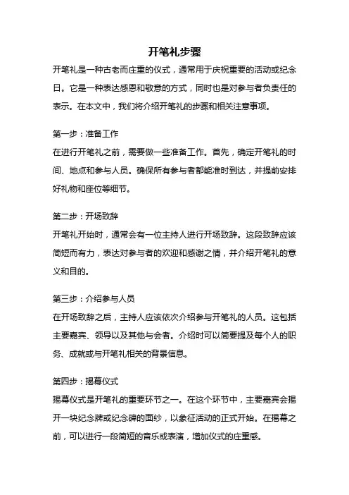 开笔礼步骤