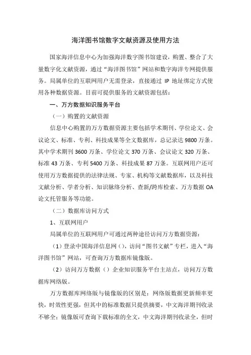 海洋图书馆数字文献资源及使用方法