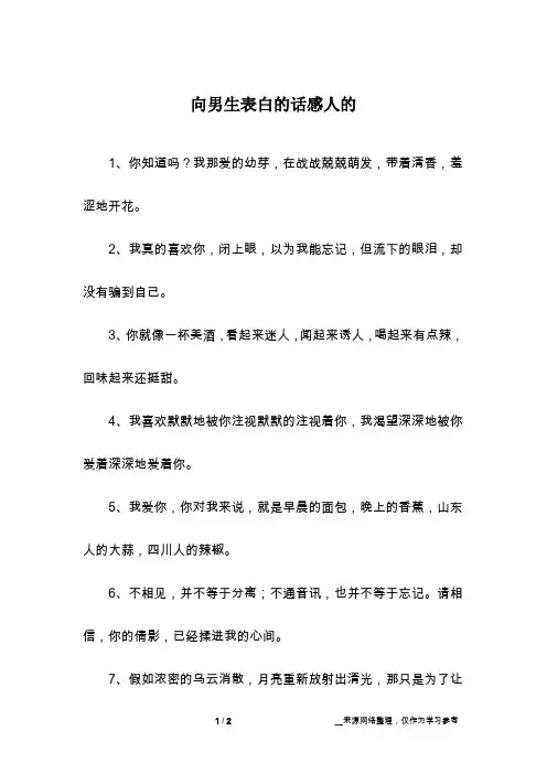 向男生表白的话感人的