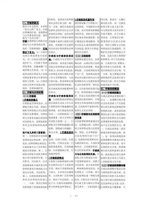 自考笔记00261行政法学自考行政法学笔记自考串讲讲义资料