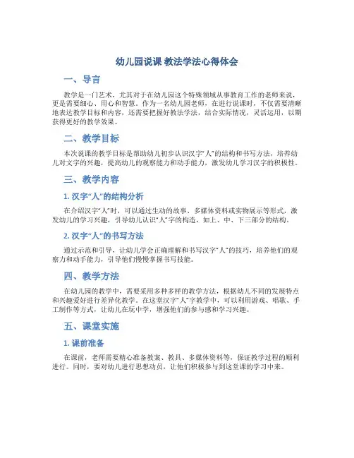 幼儿园说课 教法学法心得体会