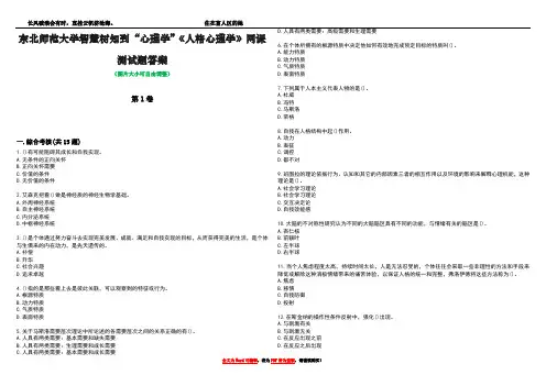 东北师范大学智慧树知到“心理学”《人格心理学》网课测试题答案4