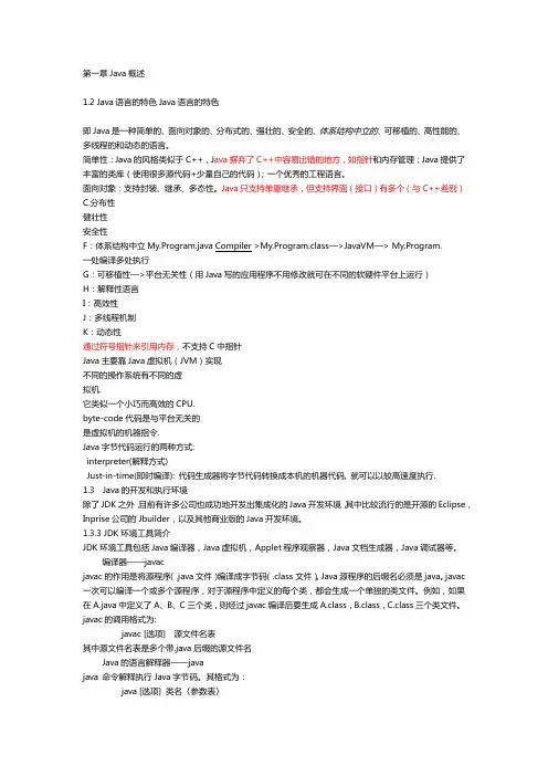 Java课件第一章概述
