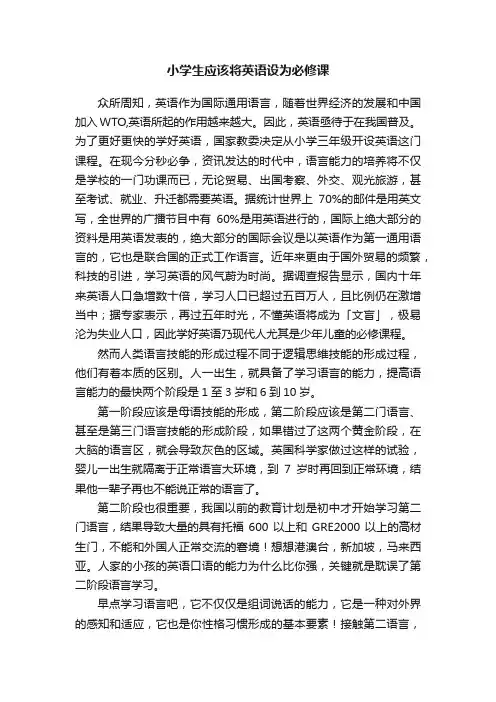 小学生应该将英语设为必修课