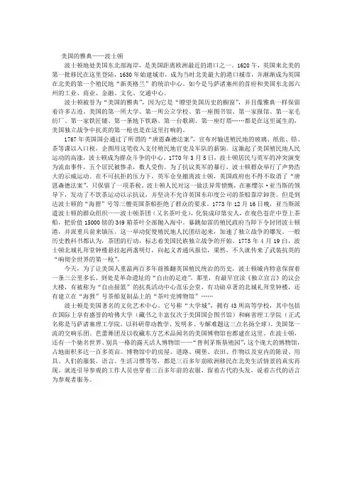美国的雅典——波士顿