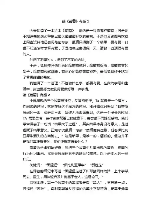 读《葡萄》有感