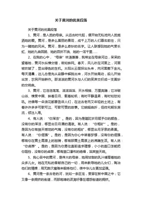 关于黄河的优美段落