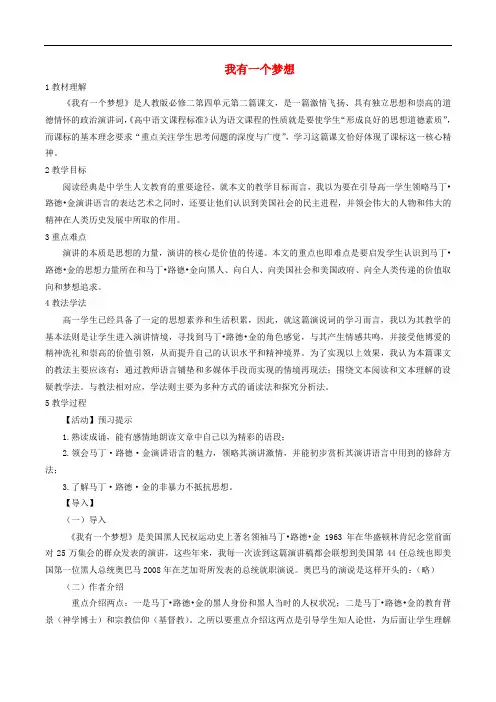 江西省九江市第六中学高中语文 第四单元 第12课《我有一个梦想》教案 新人教版必修2