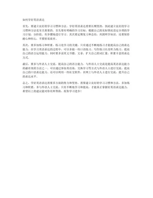 如何学好英语表达