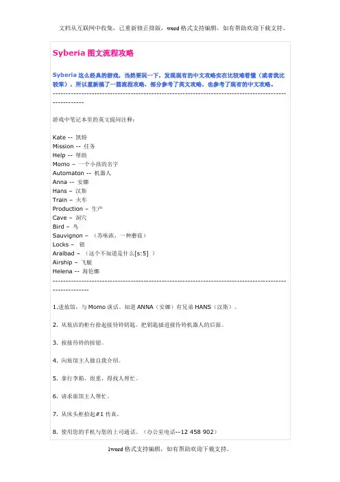 Syberia图文流程攻略