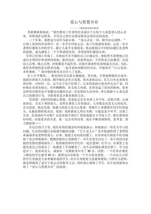 爱心与智慧并存