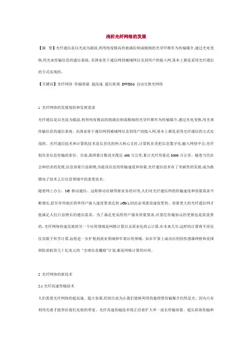 现代通信概论结课论文集锦总结