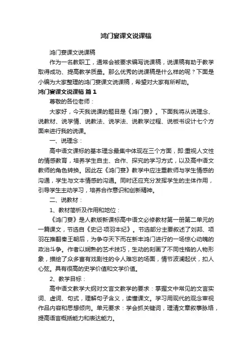 鸿门宴课文说课稿