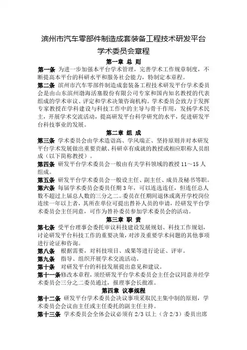 学术委员会章程