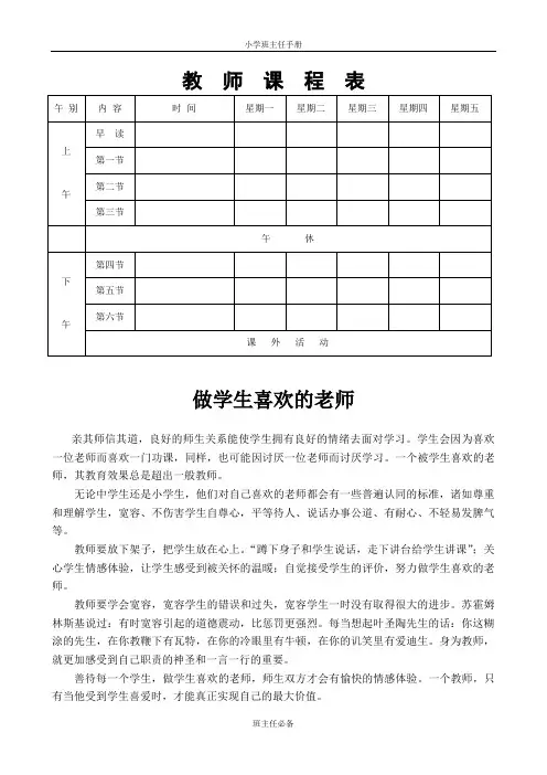 小学五年级班主任工作手册课程表一