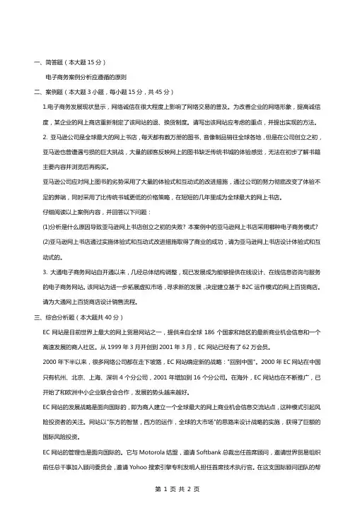 电子商务案例分析2011AB