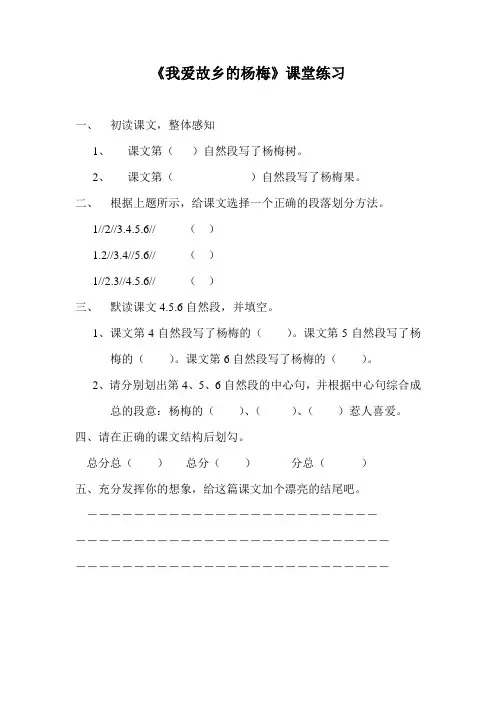 我爱故乡的杨梅教学试题练习题(部编版)