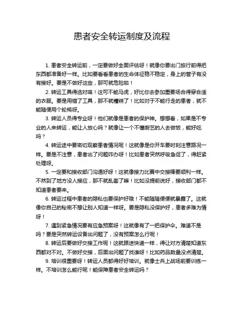 患者安全转运制度及流程