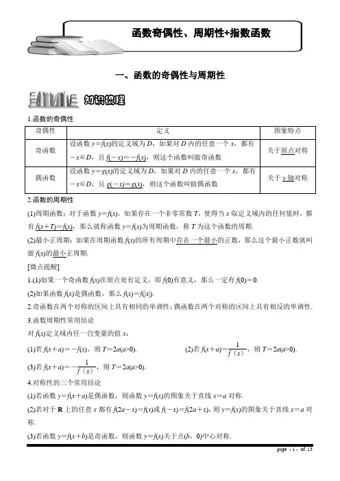 2021-8-5 函数奇偶性、周期性+指数函数性