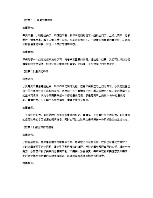 好习惯故事教案：培养幼儿正确习惯