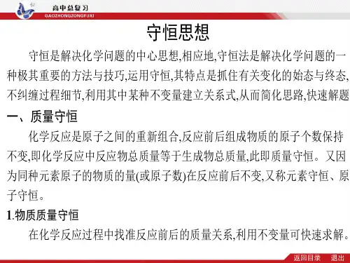 守恒思想