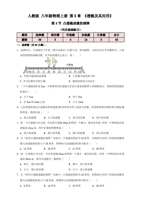 初中物理专题《凸透镜成像的规律》同步练习原卷