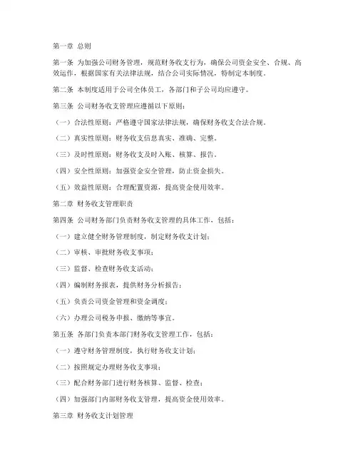 公司财务收支管理制度规定