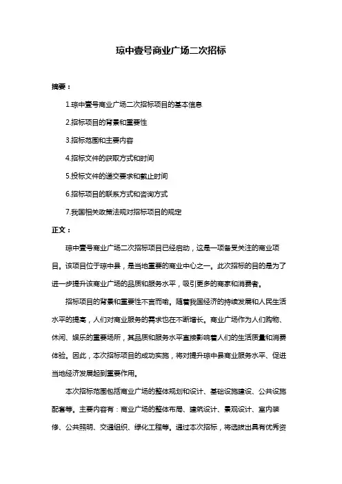 琼中壹号商业广场二次招标