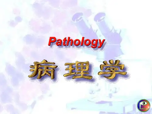 病理学-细胞和组织的适应与损伤、损伤的修复 PPT精品课件