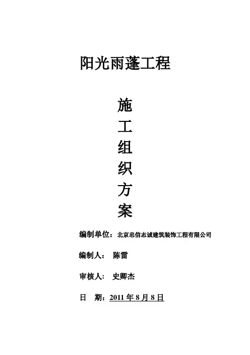 阳光鹏施工方案