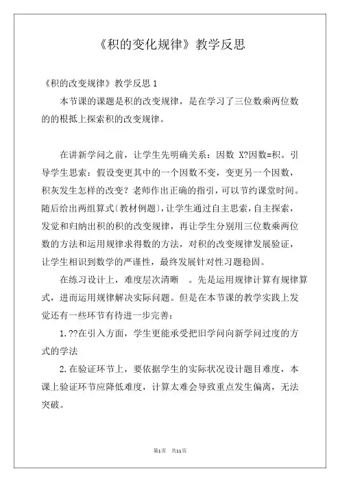 《积的变化规律》教学反思