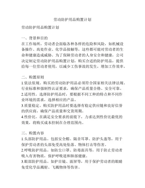 劳动防护用品购置计划