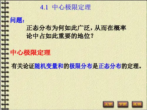 华东理工大学 概率论课件 16C41中心极限定理22