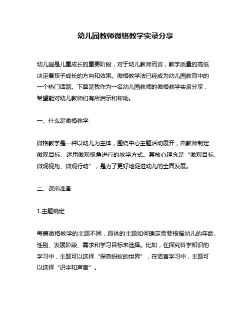 幼儿园教师微格教学实录分享