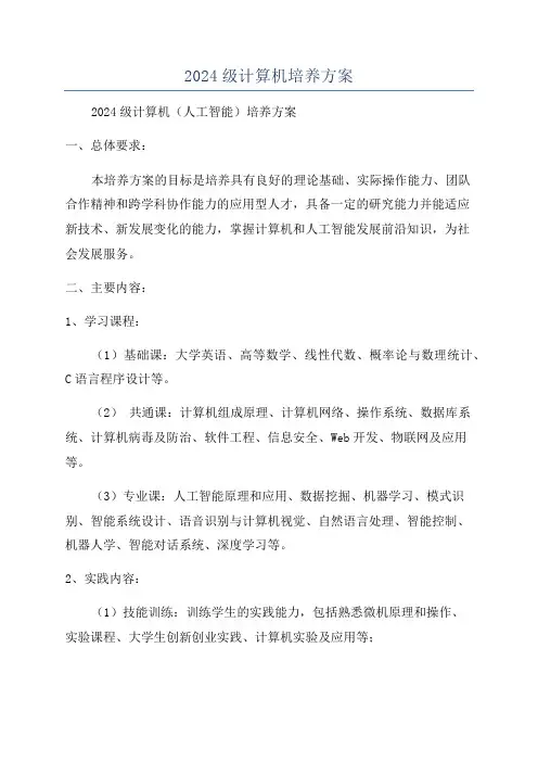 2024级计算机培养方案