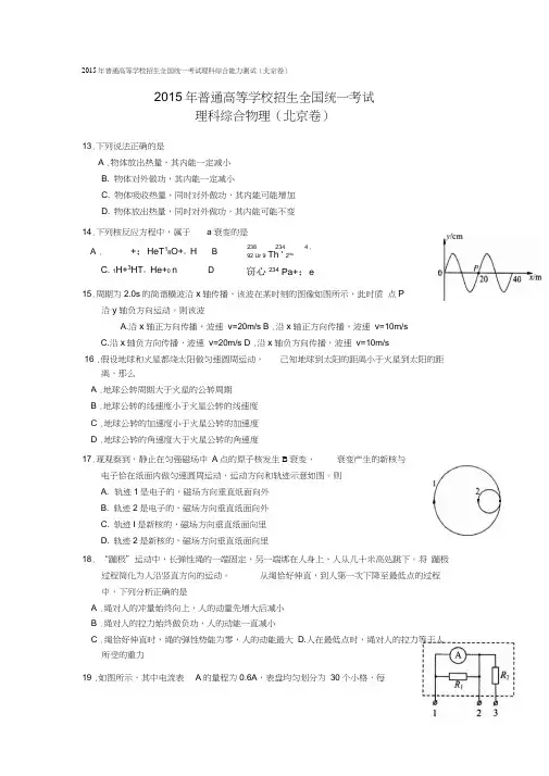 2015年北京高考理综试题及答案(word版)