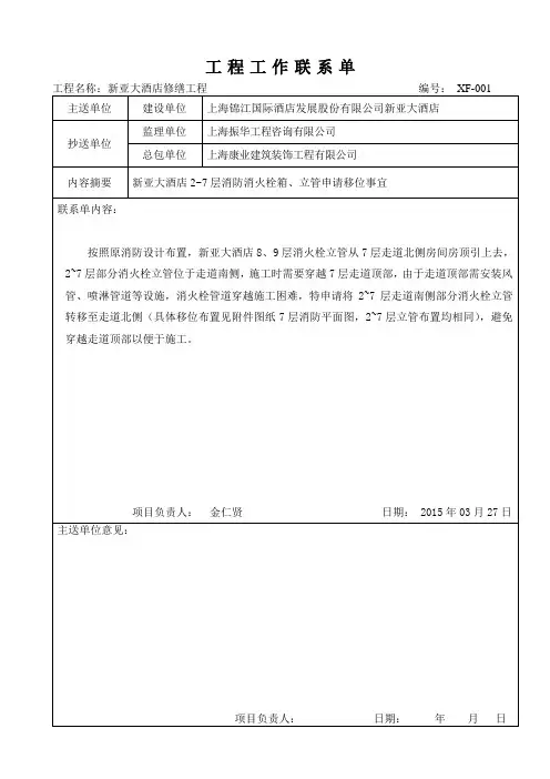 消防施工联系单001