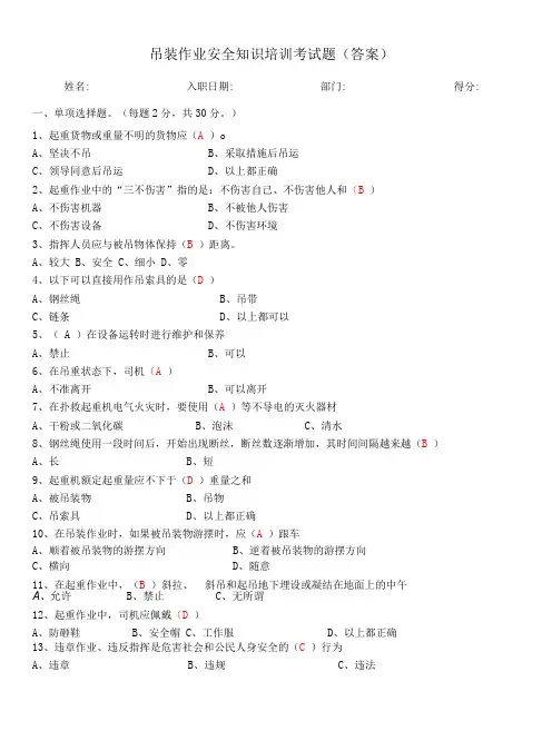 吊装作业安全培训考试题(答案)